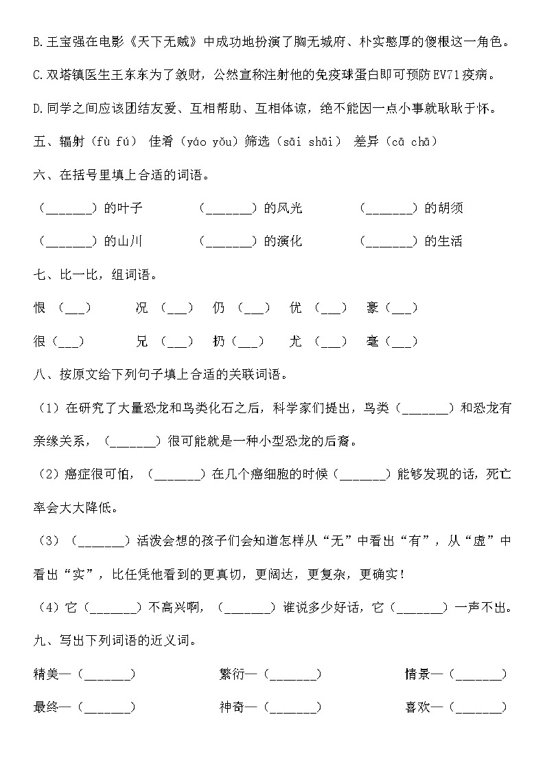 统编版小升初语文字词专项复习卷含答案 (2)02