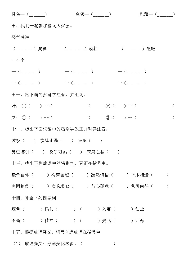 统编版小升初语文字词专项复习卷含答案 (2)03
