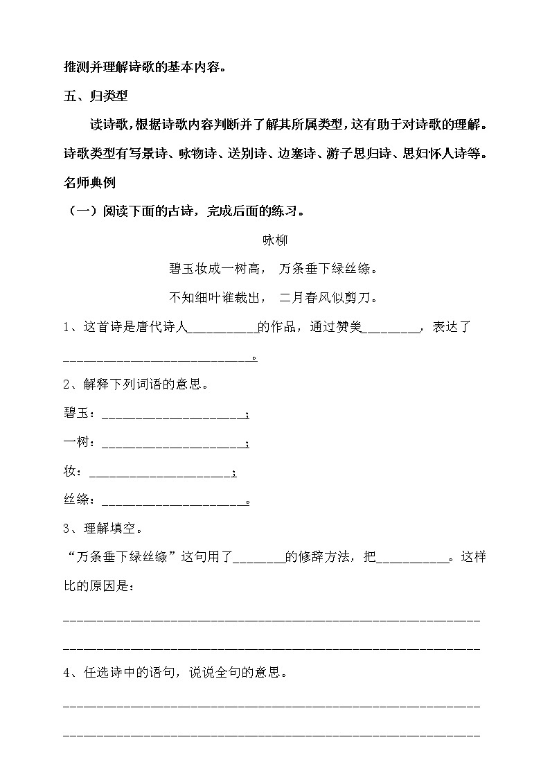 人教统编版小升初语文阅读专题·古诗词阅读指导专题训练（含答案）02