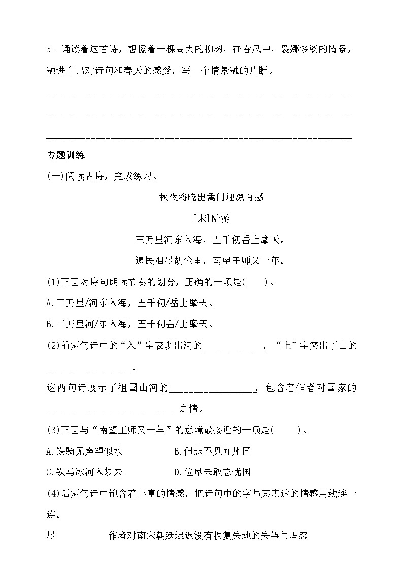 人教统编版小升初语文阅读专题·古诗词阅读指导专题训练（含答案）03