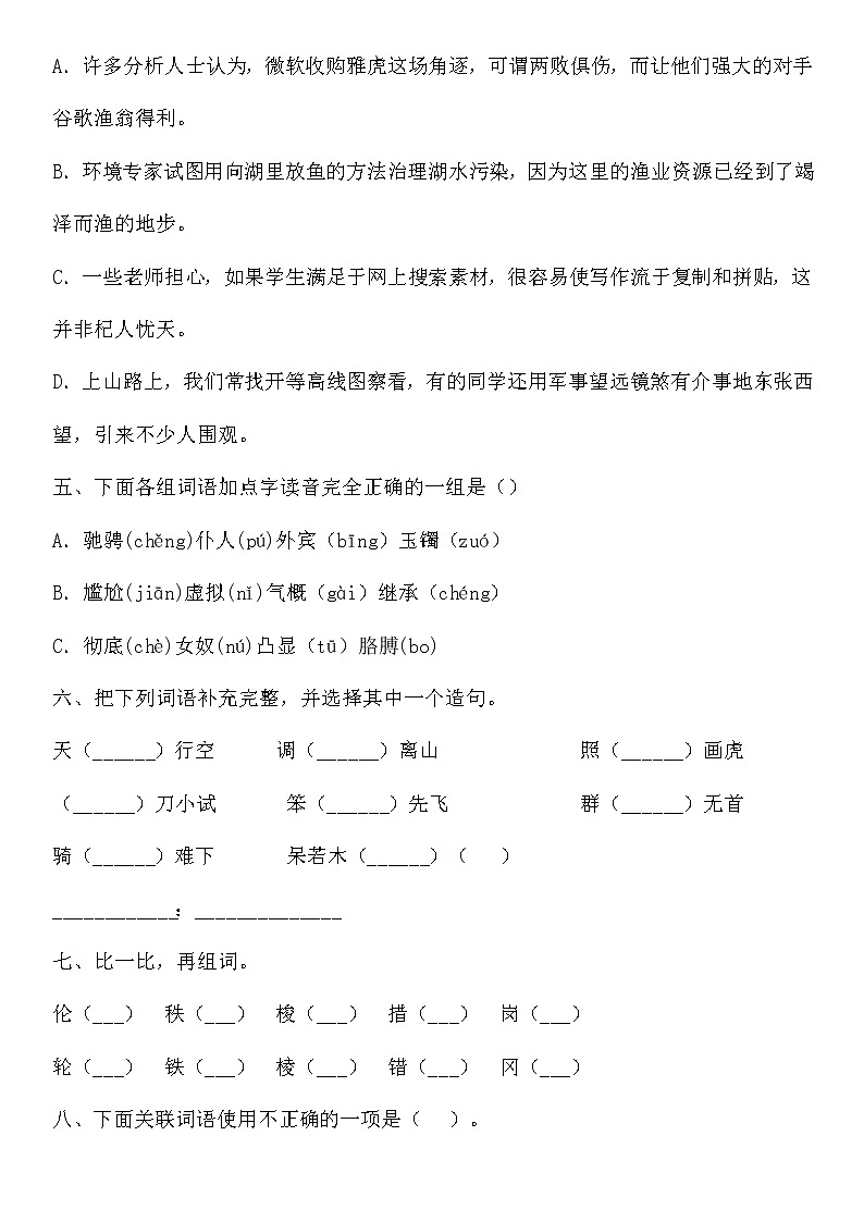 统编版小升初语文字词专项复习卷含答案 (18)02