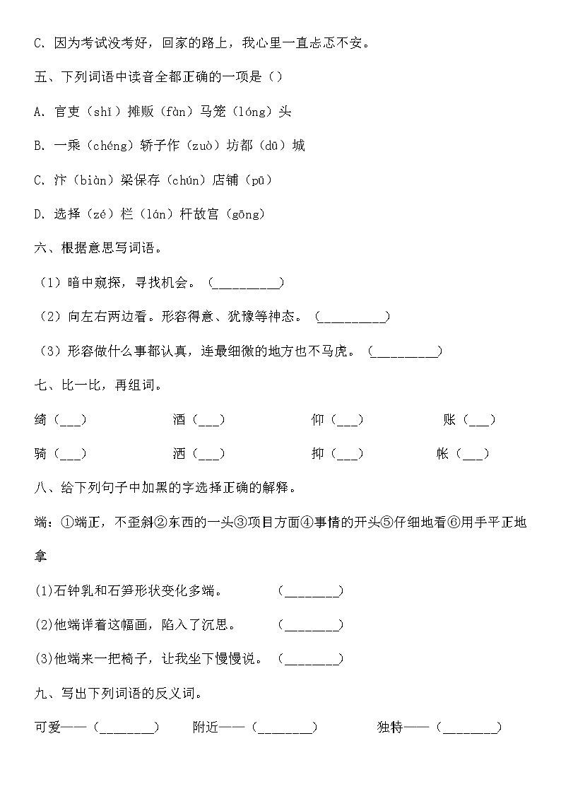统编版小升初语文字词专项复习卷含答案 (12)02