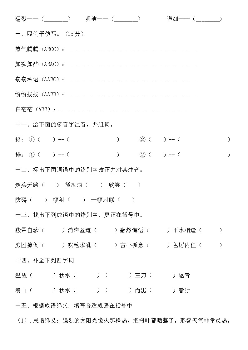 统编版小升初语文字词专项复习卷含答案 (12)03
