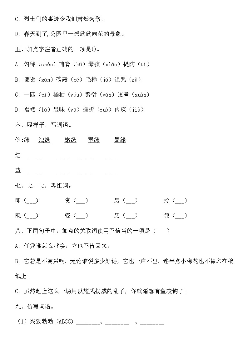 统编版小升初语文字词专项复习卷含答案 (16)02
