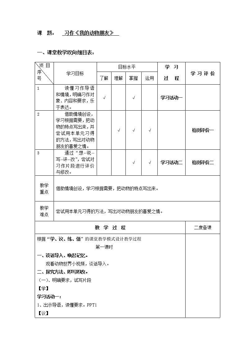 《我的动物朋友》教案第1页