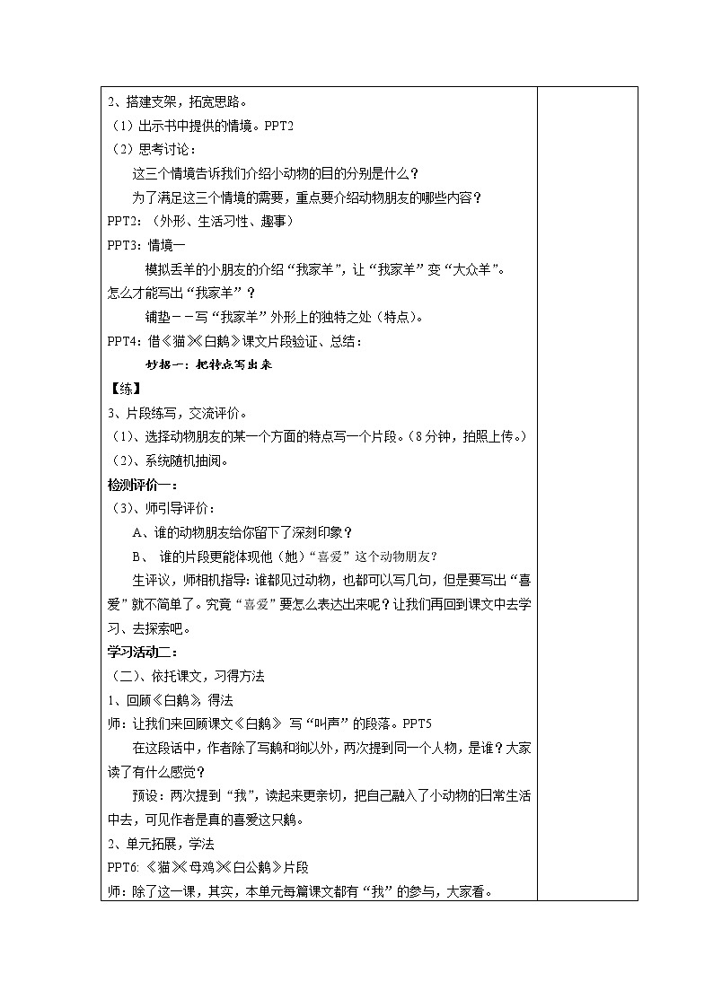 《我的动物朋友》教案第2页