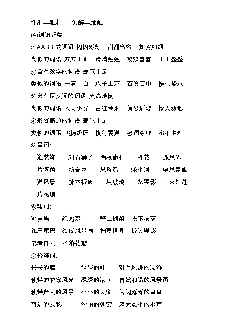 部编版四年级语文下册单元知识总结（全册）03