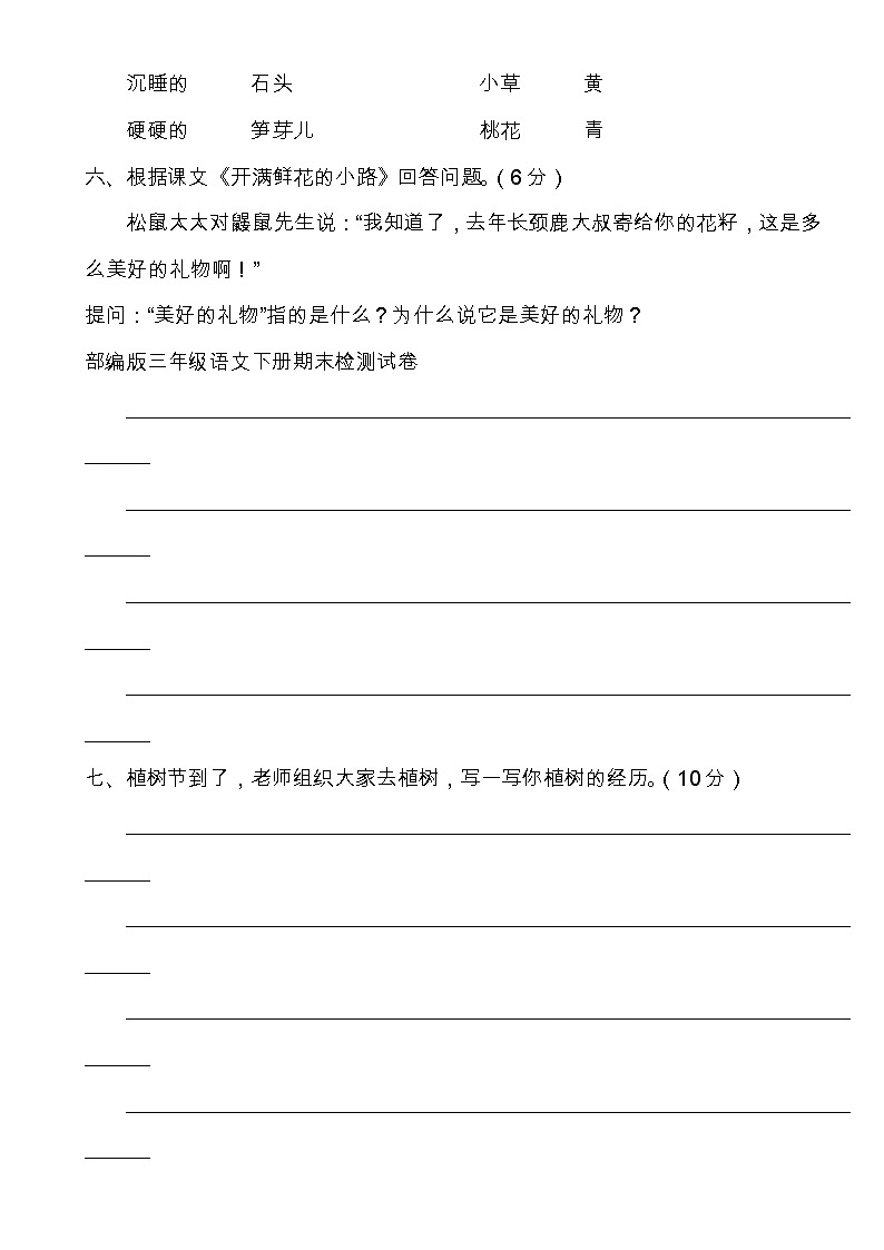 部编版二年级语文下册全册单元冲刺检测卷（1-6单元有答案）02
