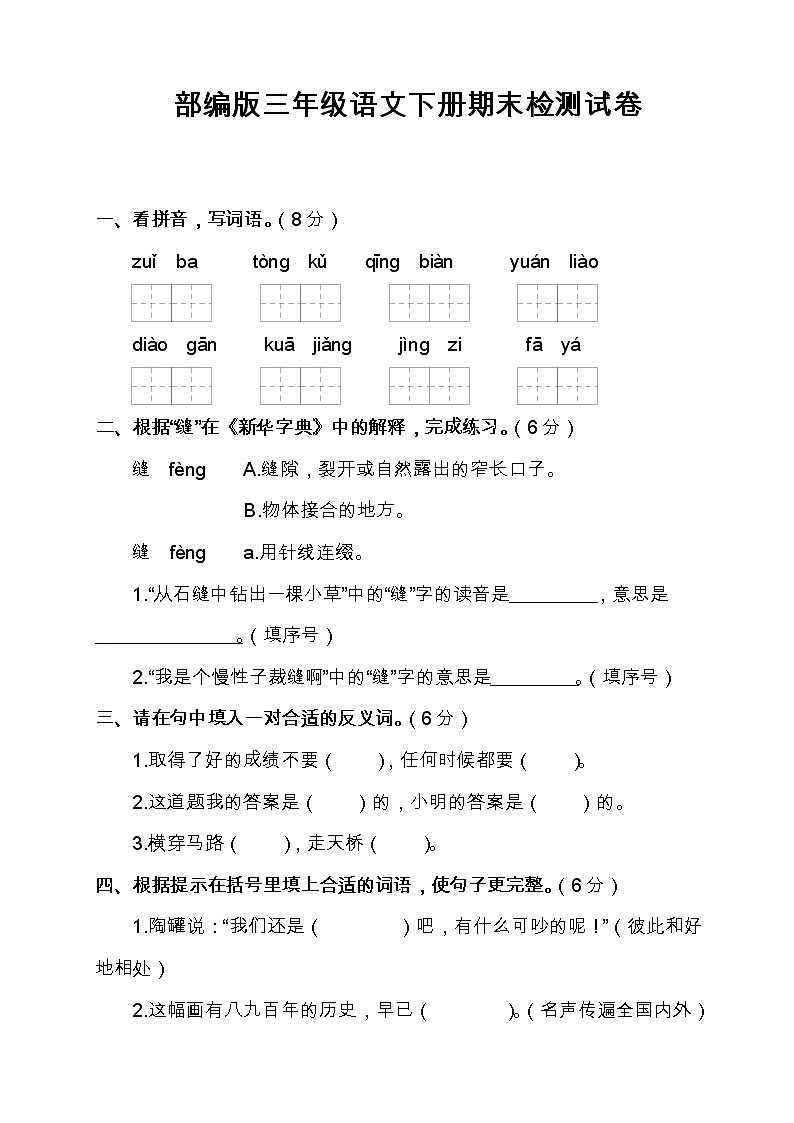 部编版三年级语文下册期末检测试卷及答案201