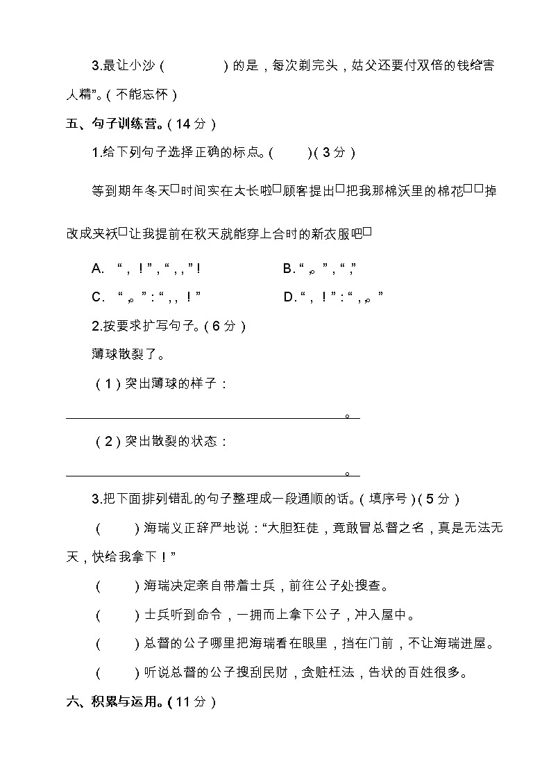 部编版三年级语文下册期末检测试卷及答案202