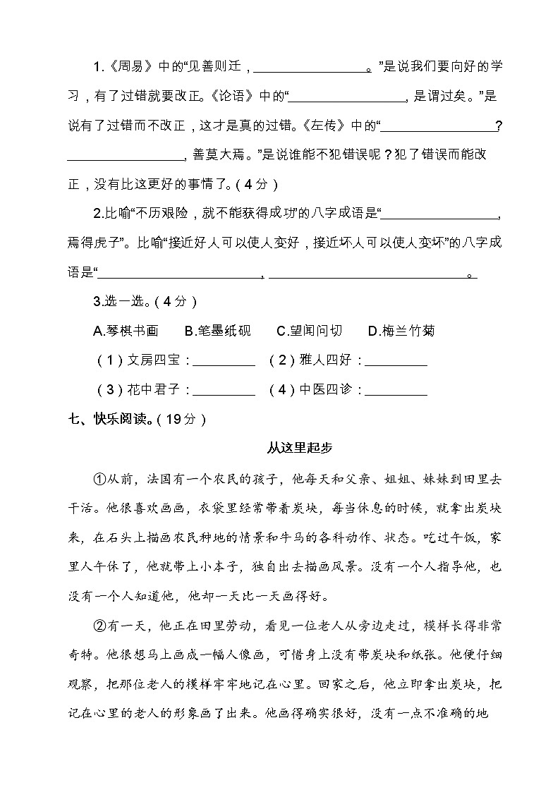 部编版三年级语文下册期末检测试卷及答案203