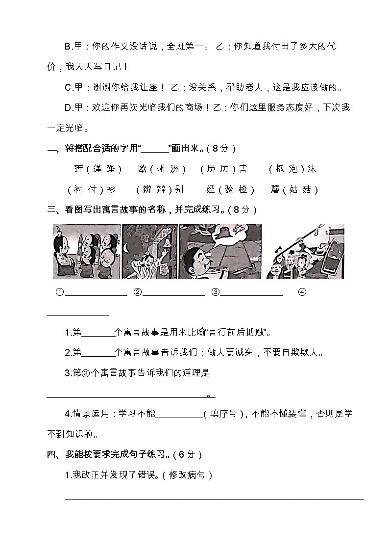 部编版三年级语文下册期末检测试卷（有答案）02