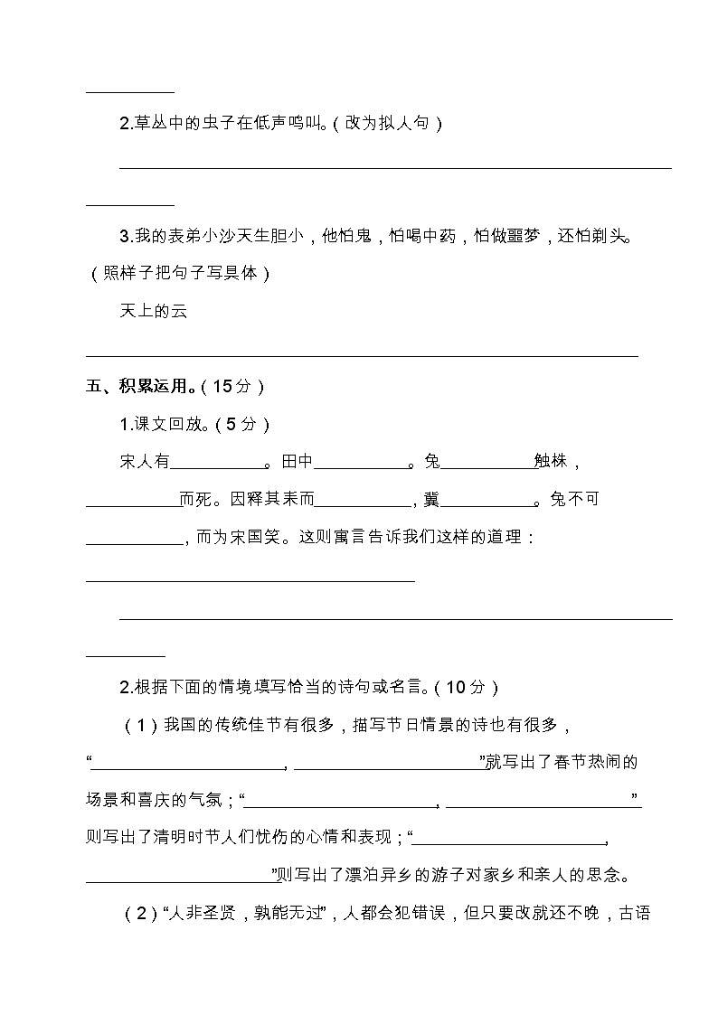 部编版三年级语文下册期末检测试卷（有答案）03