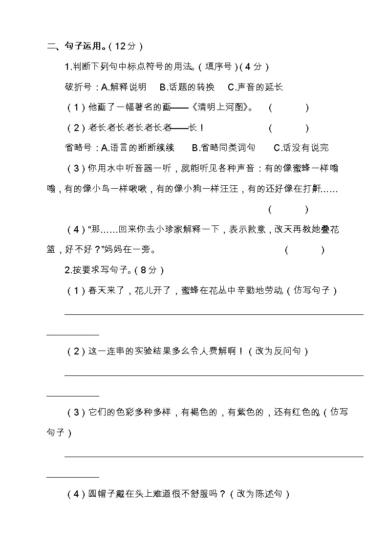 部编版三年级语文下册期末检测试卷（含答案）02