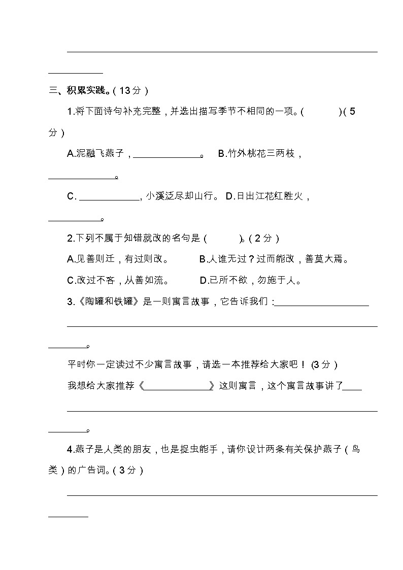 部编版三年级语文下册期末检测试卷（含答案）03