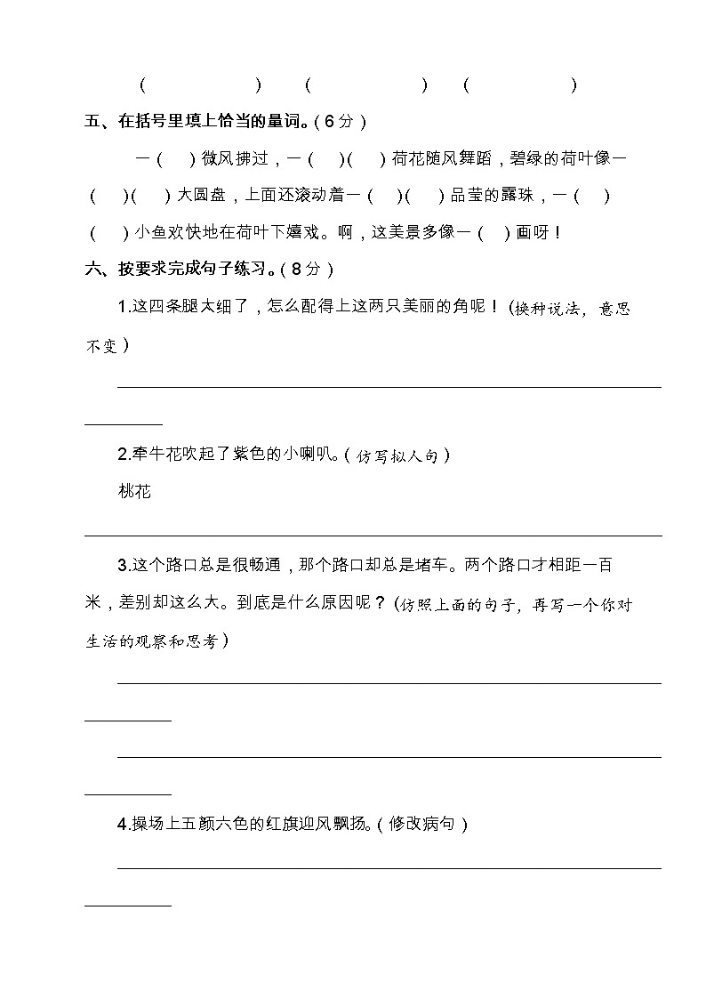 部编版三年级语文下册期末检测试卷（含答案）02
