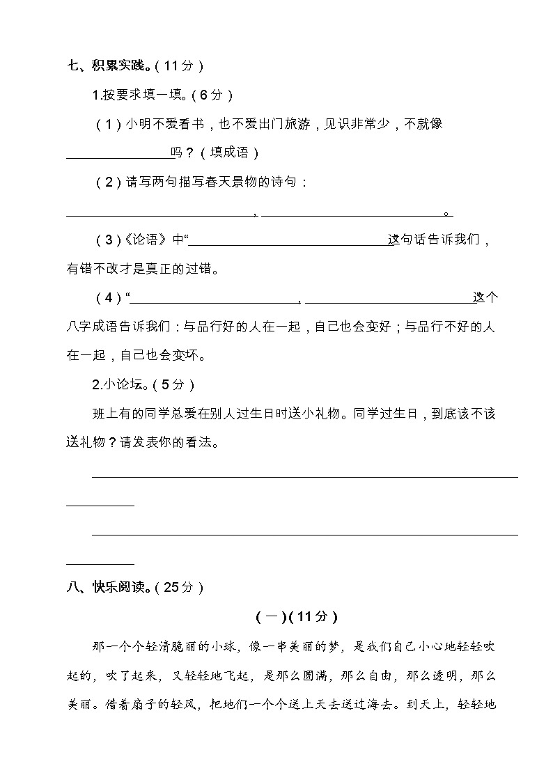 部编版三年级语文下册期末检测试卷（含答案）03