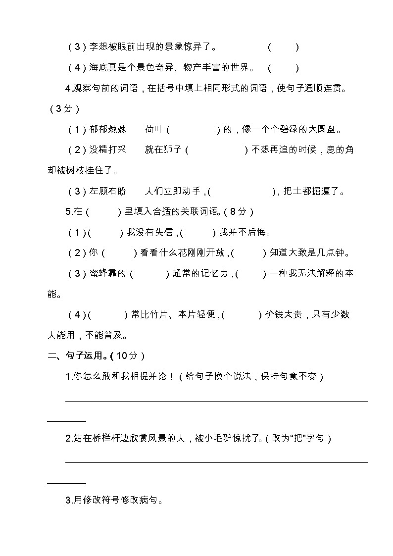 部编版三年级语文下册期末检测试卷及答案02