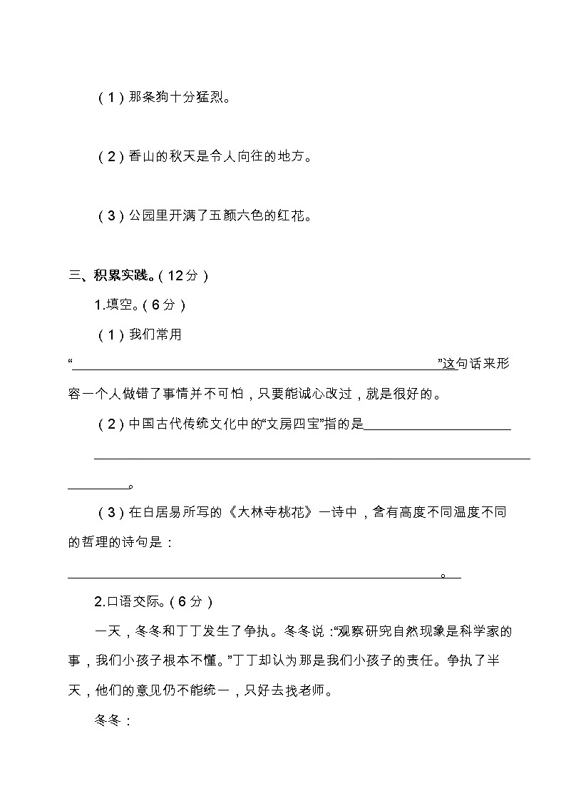 部编版三年级语文下册期末检测试卷及答案03