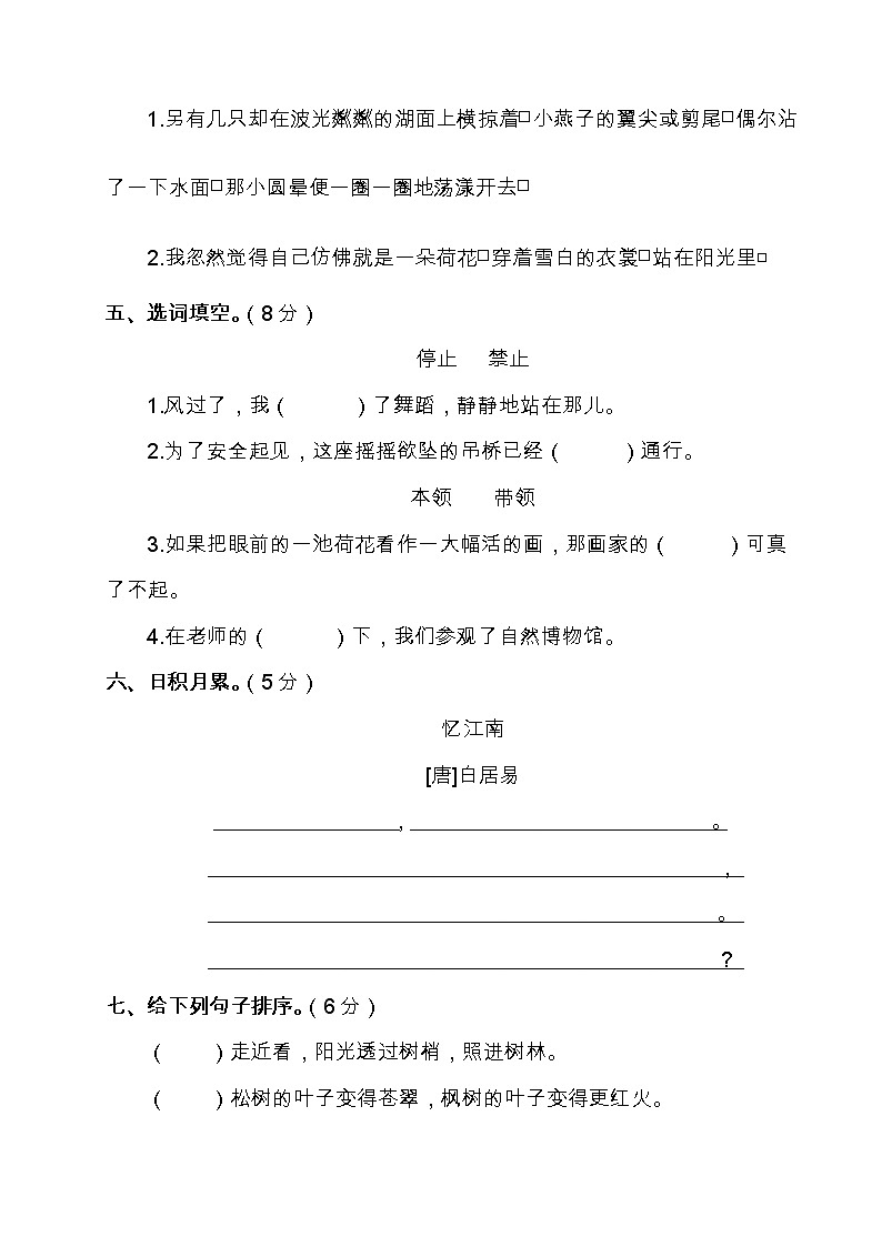 部编版三年级语文下册单元检测试题及参考答案（1-8单元全）02