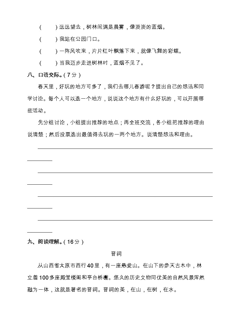 部编版三年级语文下册单元检测试题及参考答案（1-8单元全）03