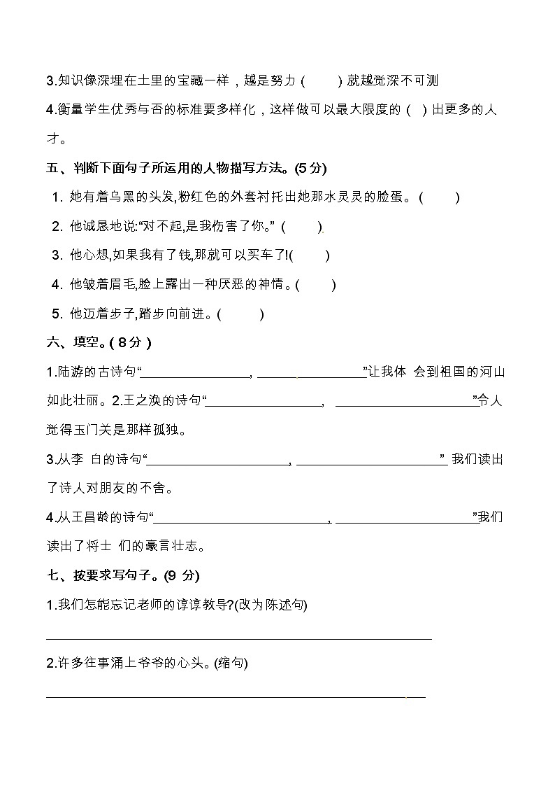 部编版五年级语文下册期中检测试卷(共8份有答案)02