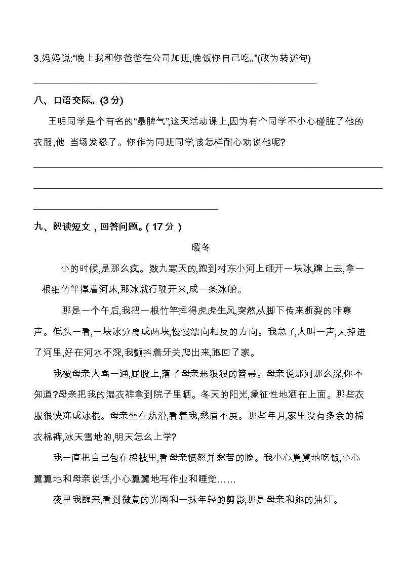 部编版五年级语文下册期中检测试卷(共8份有答案)03