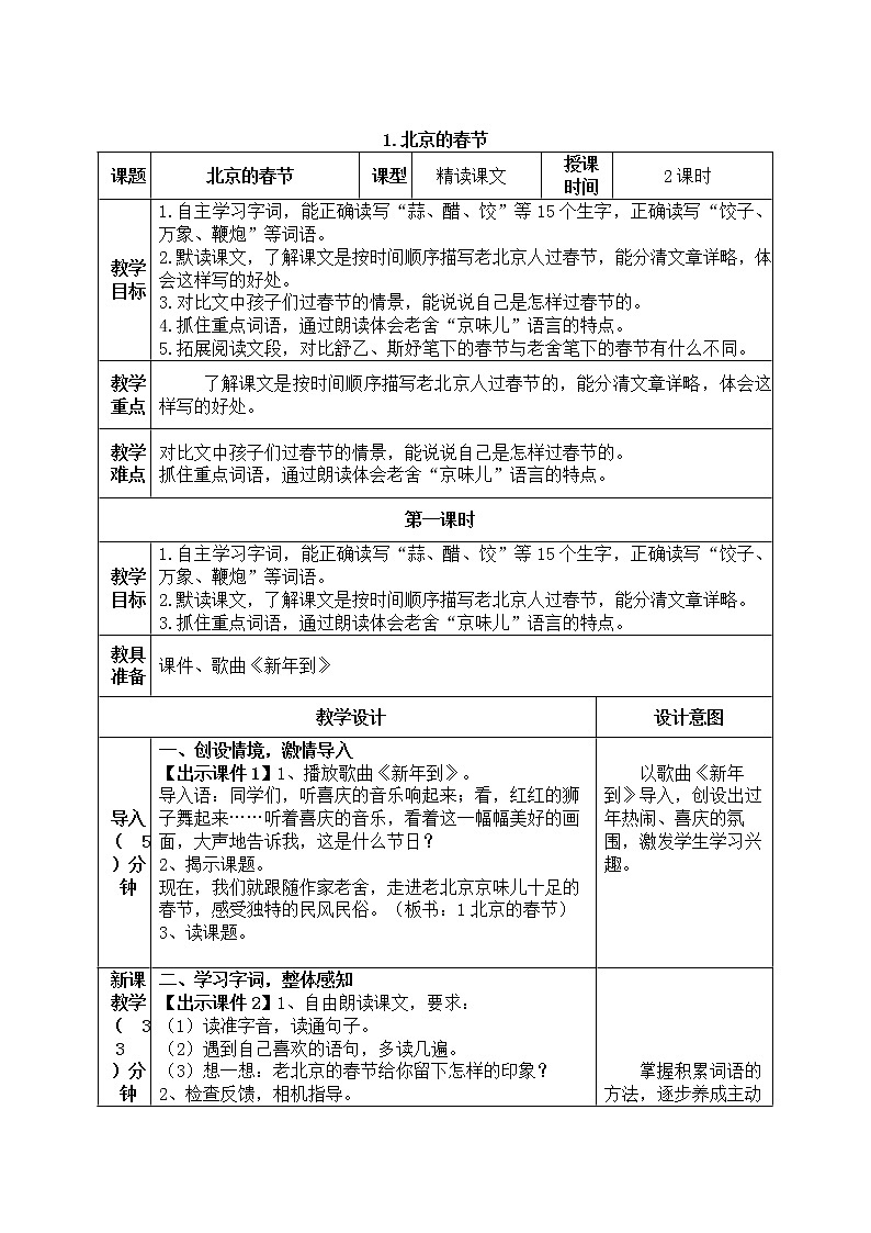部编版六年级语文下册导学案教案(全册表格教学反思)03
