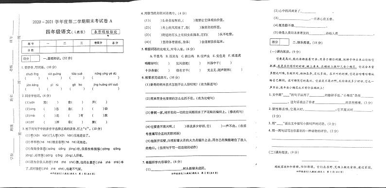 2020-2021学年河南省开封市杞县乡镇考区四年级下册语文试题 期末考试真题卷无答案（扫描图片版）人教部编版01