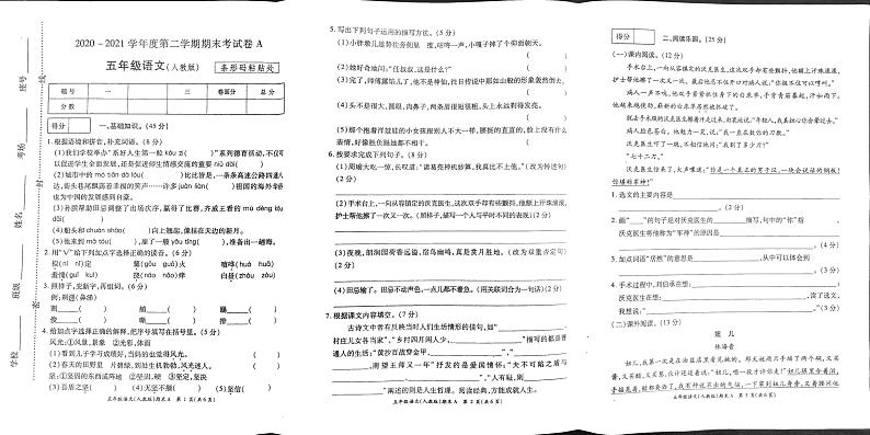 五年级下册语文试题 2020-2021学年河南省开封市杞县乡镇考区期末考试真题卷含答案（扫描图片版）人教部编版01