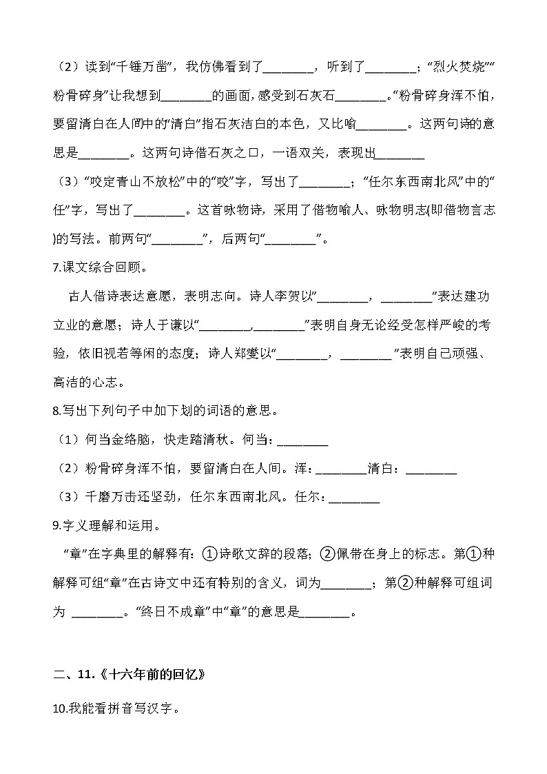 部编版六年级语文下册第四单元专项训练：字词（含答案）第2页