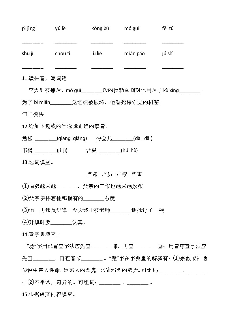 部编版六年级语文下册第四单元专项训练：字词（含答案）第3页