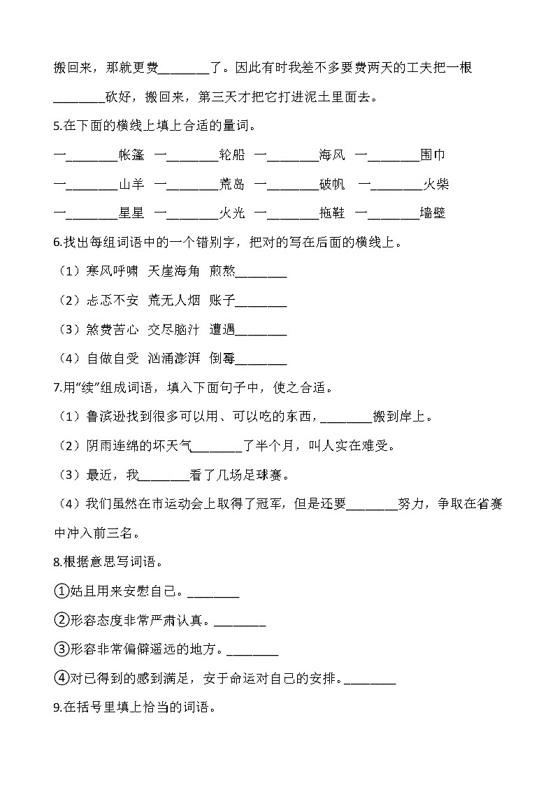 部编版六年级语文下册第二单元专项训练：字词（含答案）02