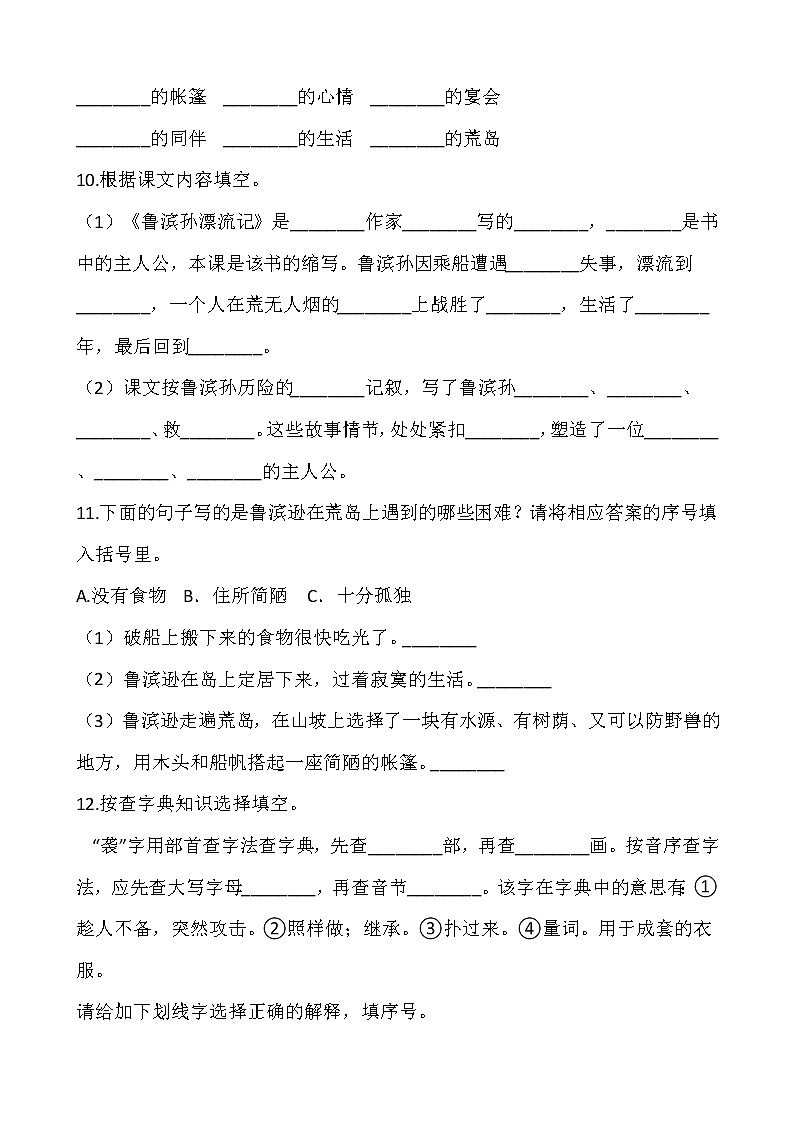 部编版六年级语文下册第二单元专项训练：字词（含答案）03
