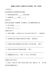 小学语文人教部编版六年级下册第五单元单元综合与测试课后练习题