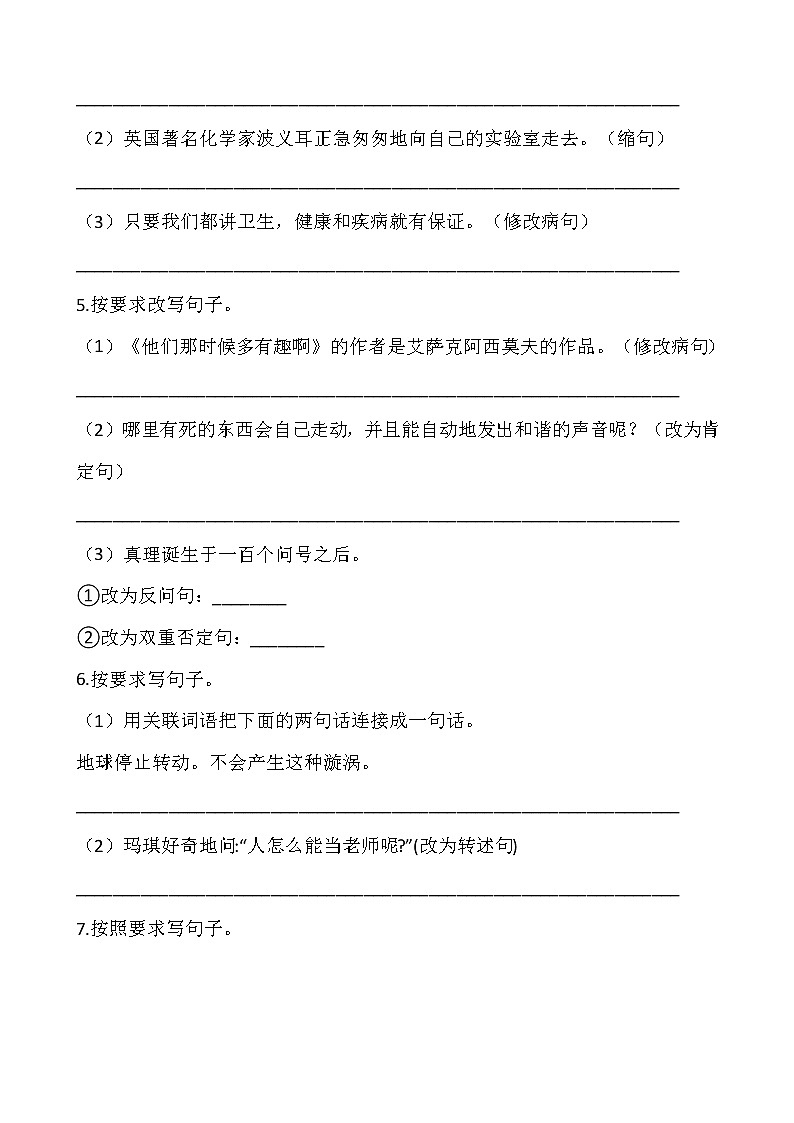 部编版六年级语文下册第五单元专项训练：句型（含答案）02