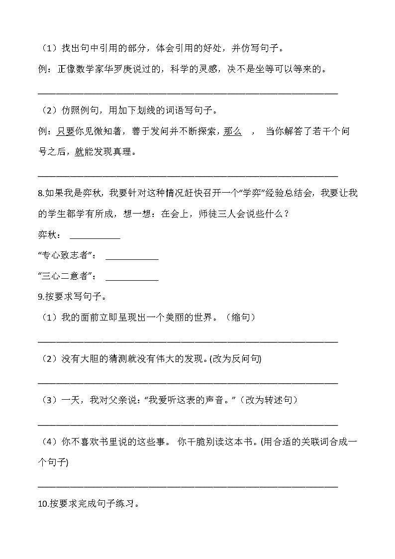 部编版六年级语文下册第五单元专项训练：句型（含答案）03