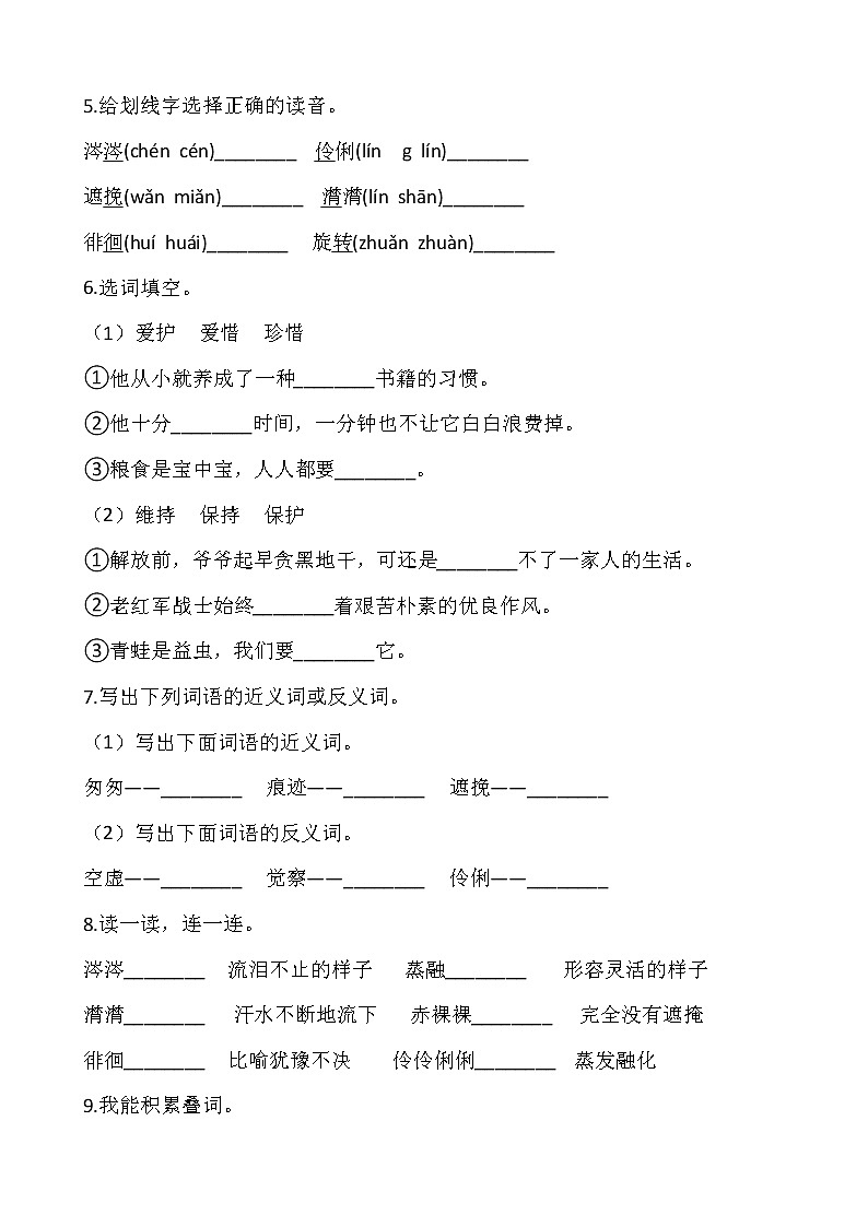 部编版六年级语文下册第三单元专项训练：字词（含答案）第2页