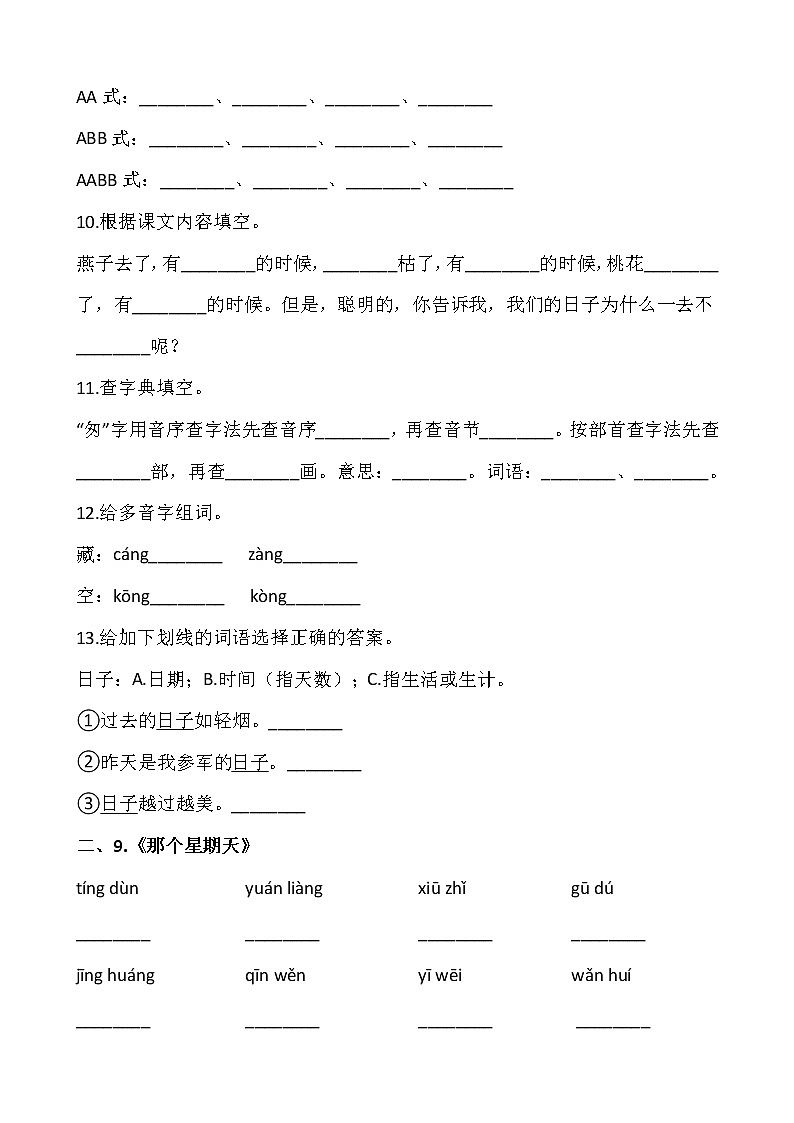 部编版六年级语文下册第三单元专项训练：字词（含答案）第3页