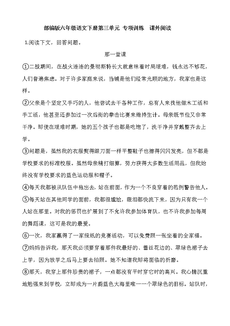 部编版六年级语文下册第三单元 专项训练  课外阅读第1页