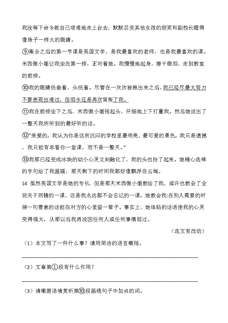 部编版六年级语文下册第三单元 专项训练  课外阅读第2页