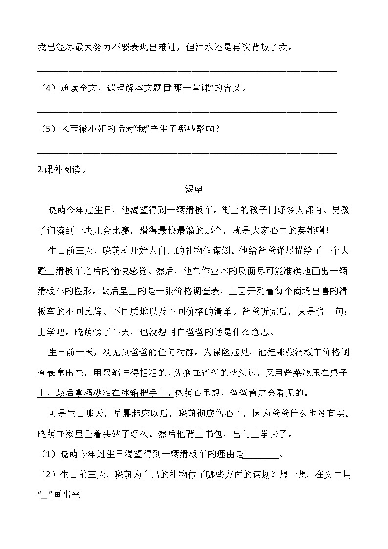 部编版六年级语文下册第三单元 专项训练  课外阅读第3页