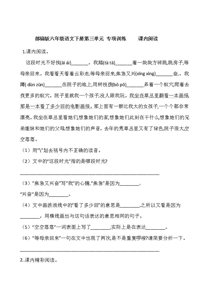 部编版六年级语文下册第三单元 专项训练     课内阅读第1页