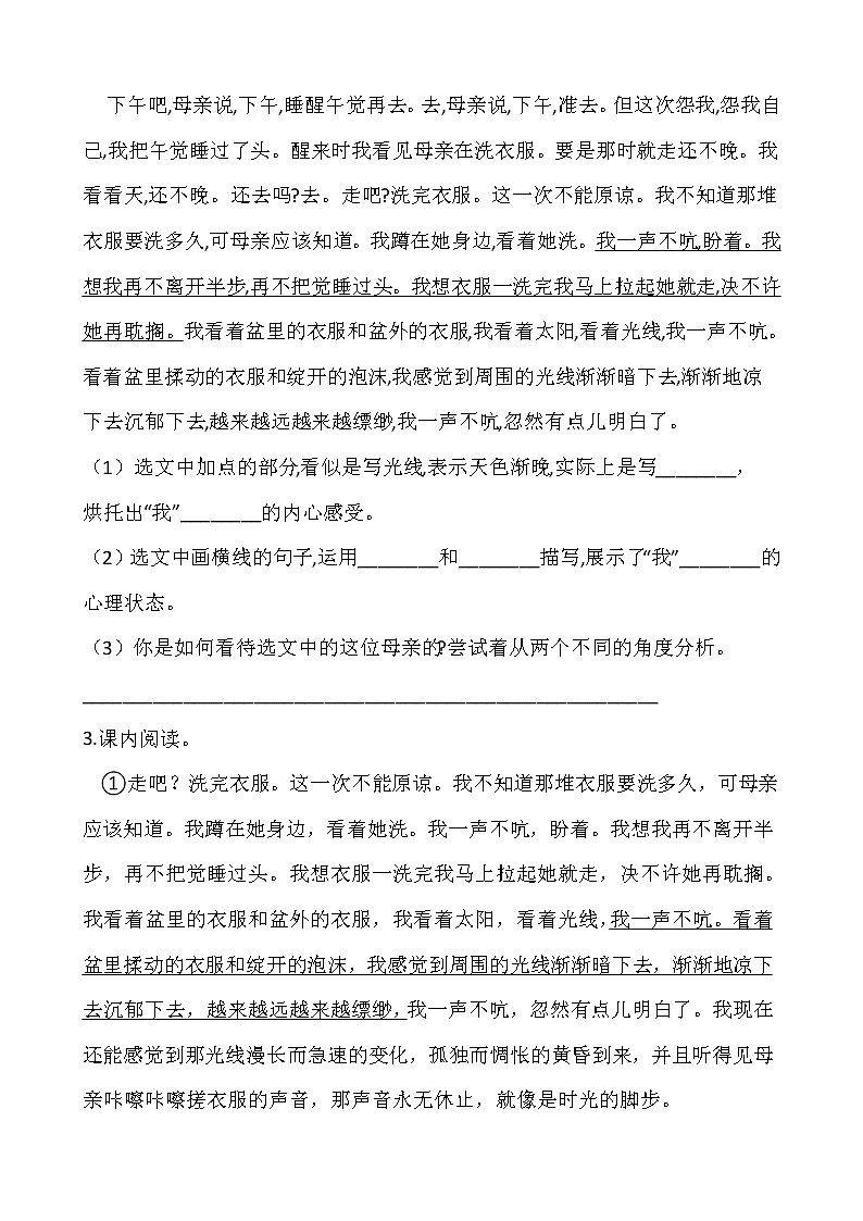 部编版六年级语文下册第三单元 专项训练     课内阅读第2页
