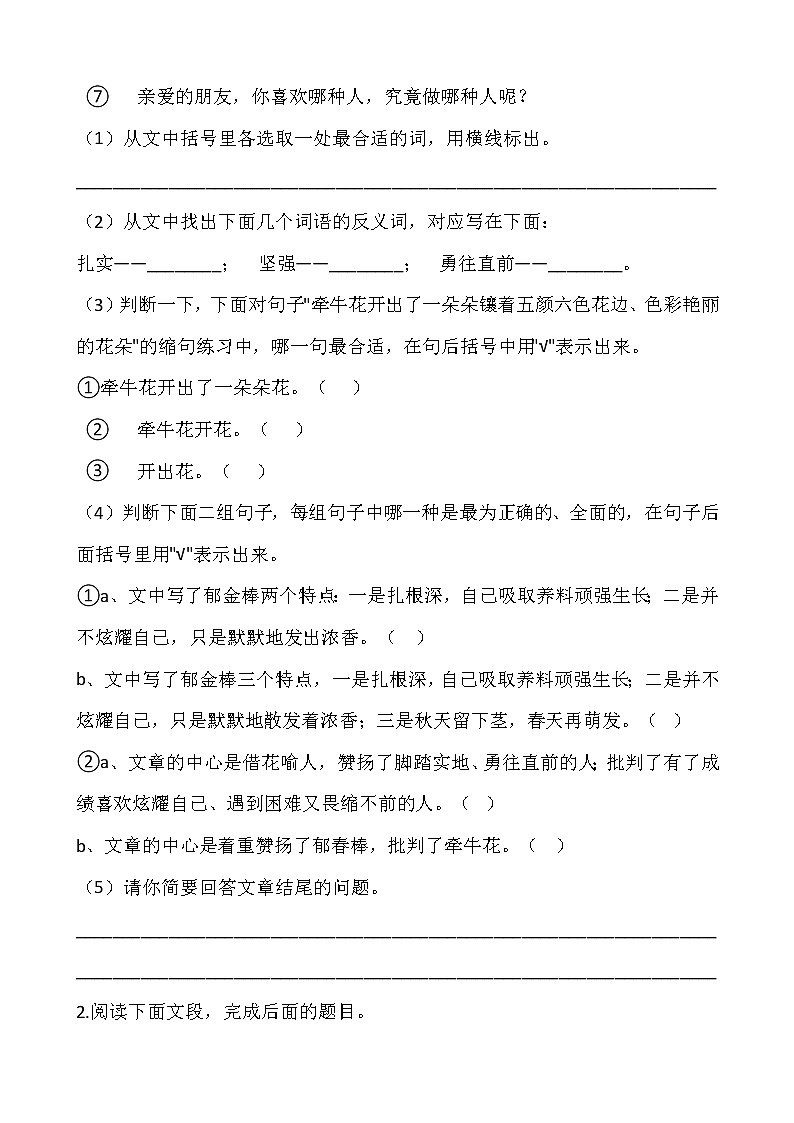 部编版六年级语文下册第五单元 专项训练  课外阅读第2页