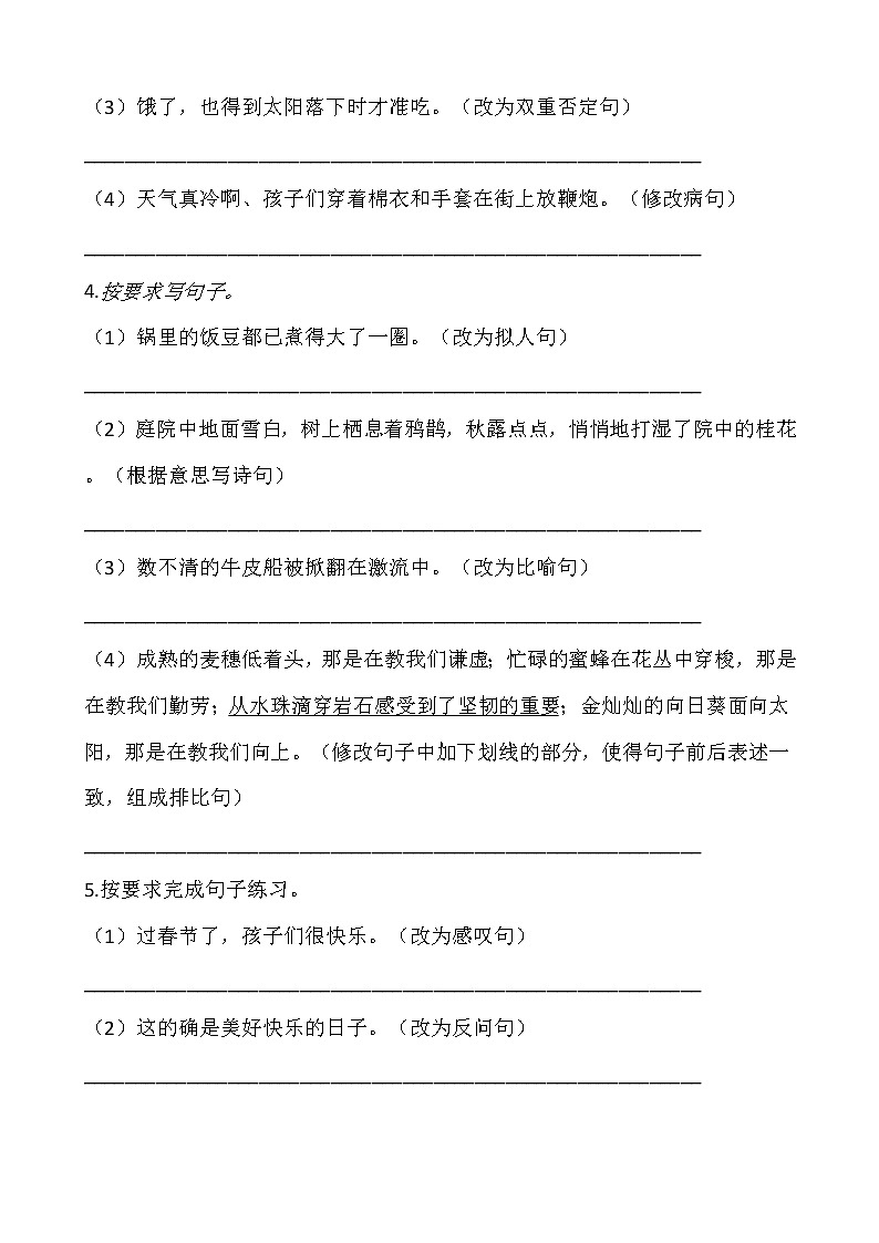 部编版六年级语文下册第一单元专项训练：句型（含答案）第2页