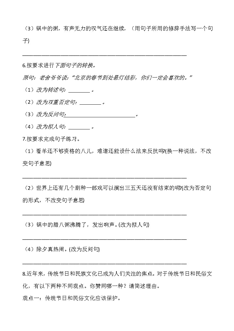 部编版六年级语文下册第一单元专项训练：句型（含答案）第3页