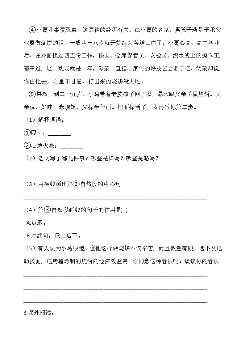 部编版六年级语文下册第一单元 专项训练     课外阅读03