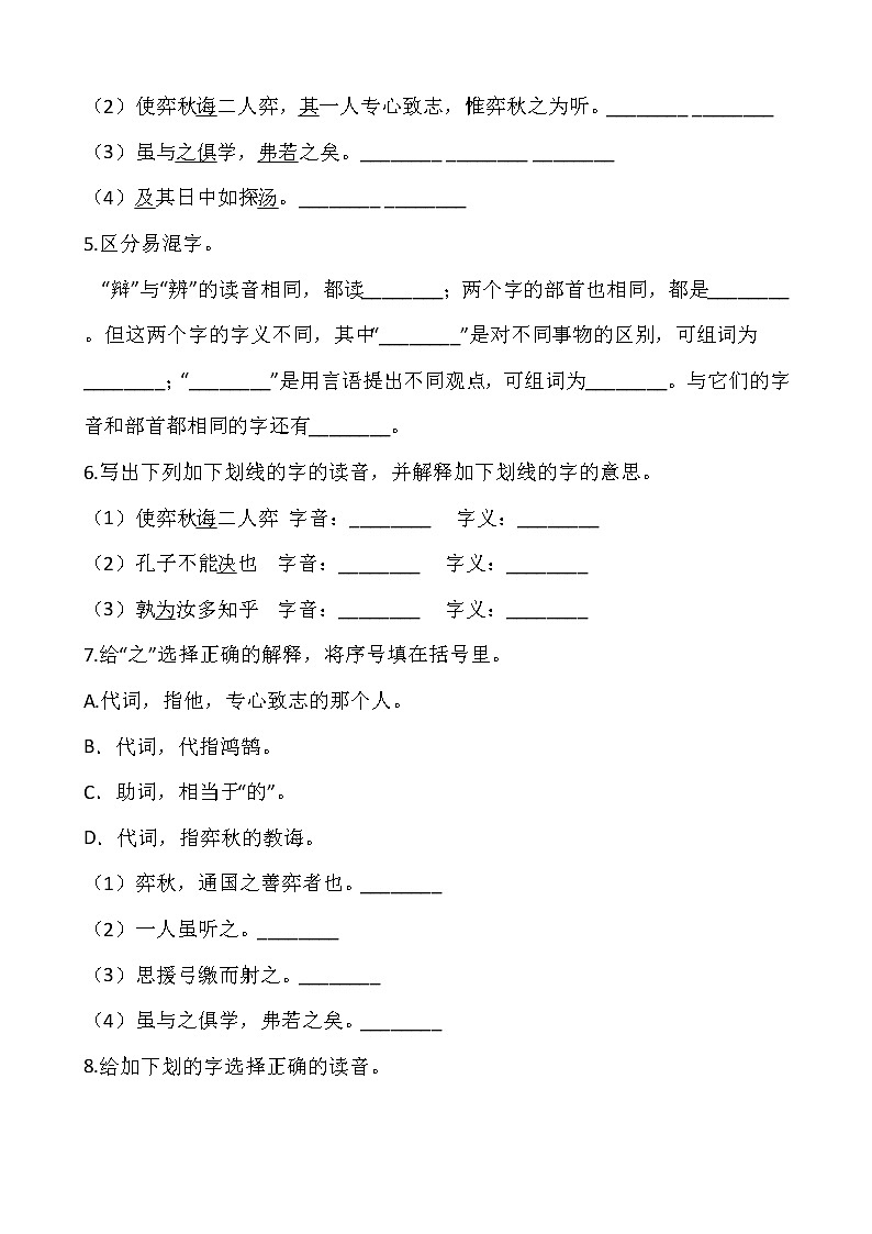 部编版六年级语文下册第五单元专项训练：字词（含答案）02