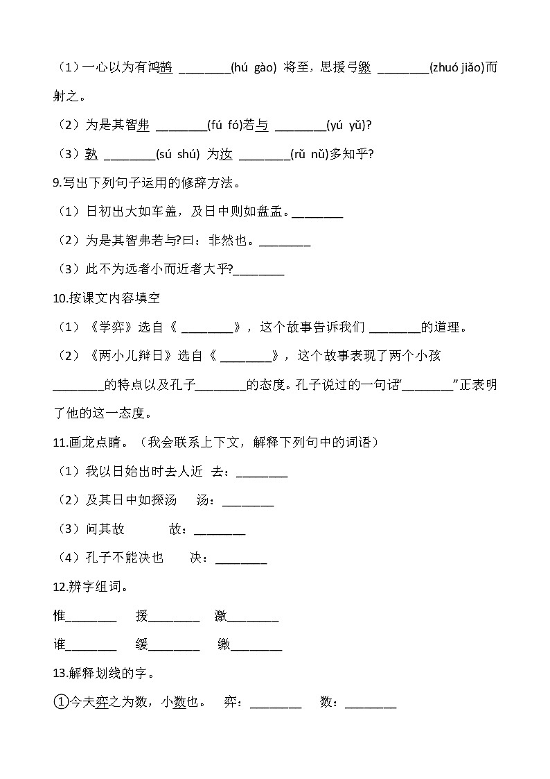 部编版六年级语文下册第五单元专项训练：字词（含答案）03